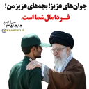 Video sticker 🌺 بیانات‌رهبر‌انقلاب‌|دانشگاه‌امام‌حسین