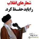 Telegram stiker 📛 بیانات‌رهبر‌انقلاب‌|دانشگاه‌امام‌حسین