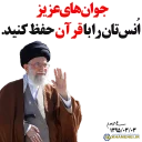 Telegram stiker 💐 بیانات‌رهبر‌انقلاب‌|دانشگاه‌امام‌حسین