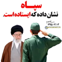 Video sticker ✋ بیانات‌رهبر‌انقلاب‌|دانشگاه‌امام‌حسین