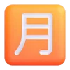 Video sticker 🈷️ Fluent Emoji #7 @H...
