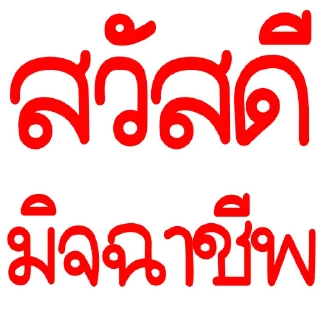 Sticker ☺️ เกินไปหัวหน้า