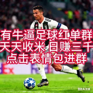 Telegram sticker 🌟 牛逼足球红单群👉 @zuqiu200