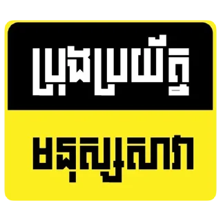 Telegram sticker ⚠ Eheh😜