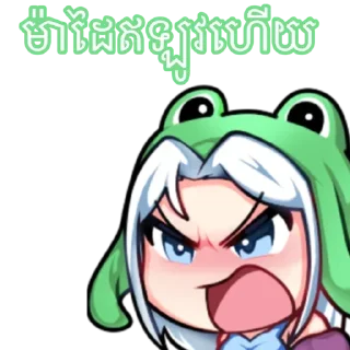 Telegram sticker 🤬 Eheh😜