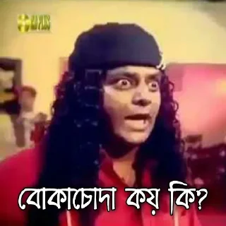 Sticker 🤬 bengalimame