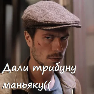 Telegram sticker 😢 Майор Гром (@CTuKOCbl)
