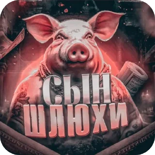 Telegram sticker 🖼 fuck людское