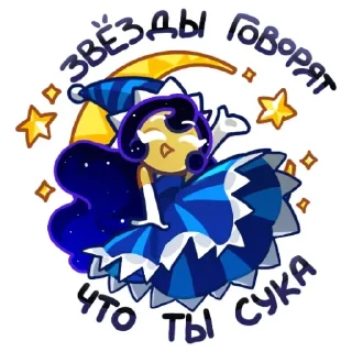 Telegram sticker 🌟 Печенькобег | @Seltzer_Cloister