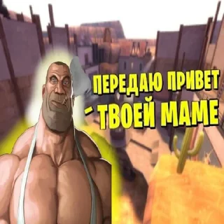 Telegram sticker 👋 КАРТИНКИ С ПОТНЫМИ МУЖИКАМИ ИЗ ТФ2 @ympire_y