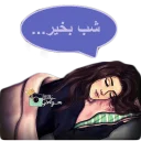 Video sticker 😴 mahshid.girly-m