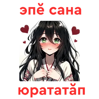 Telegram sticker ❤️ Chuvash Anime Here