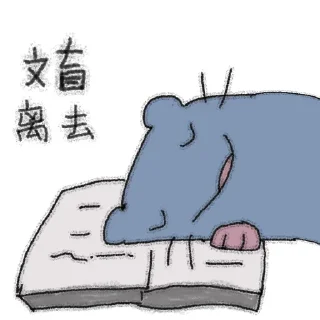 Telegram sticker 🐭 鼠鼠表情包 @e_court :: @fStikBot