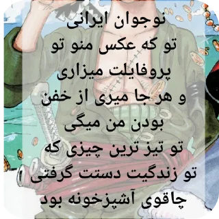 Telegram sticker 👍 @nigga_chan_444 نوجوان ایرانی