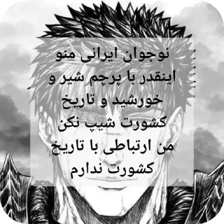 Telegram sticker 👍 @nigga_chan_444 نوجوان ایرانی