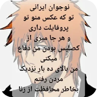 Sticker 👍 @nigga_chan_444 نوجوان ایرانی