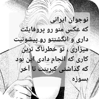 Telegram sticker 👍 @nigga_chan_444 نوجوان ایرانی