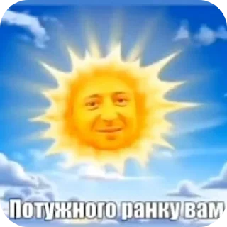 Telegram stiker 🌞 Прікалдесікі по-українськи (by @WWpvlse)