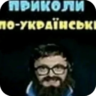 Video sticker 😁 Прікалдесікі по-українськи (by @WWpvlse)