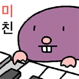 Video sticker ⭐ 고구마야? 두더지야? @moe_sticker_bot