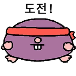 Телеграм стикер ⭐ 고구마야? 두더지야? @moe_sticker_bot