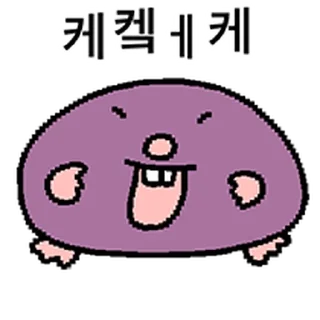 Телеграм стикер ⭐ 고구마야? 두더지야? @moe_sticker_bot