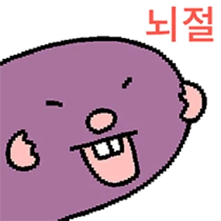 Телеграм стикер ⭐ 고구마야? 두더지야? @moe_sticker_bot