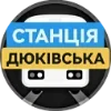 Sticker 🫡 Станція Д�...