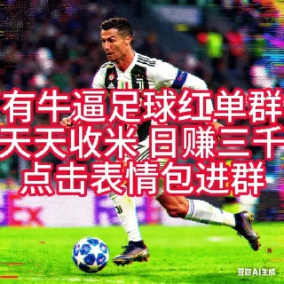 Telegram sticker 🌟 牛逼足球红单群👉 @KUKE0001