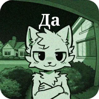 Telegram sticker 👍 Киссеры и фурр 1/5 @PIZDEC_023