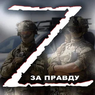 Video sticker 📢 Операция Z