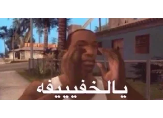 Video sticker 😂 رجاس الشيخه