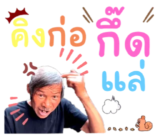 Telegram sticker 🤣 ลุงชัยลาวา