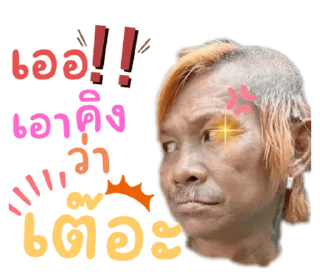 Telegram sticker 🤣 ลุงชัยลาวา