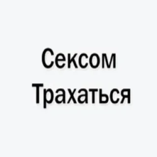 Telegram sticker 😨 хорни муд