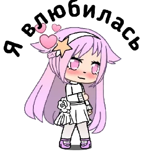 Telegram sticker 💞 Gacha life @GachaLifePink