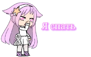 Telegram sticker 😴 Gacha life @GachaLifePink