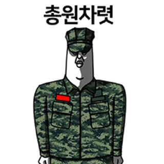 Telegram sticker ⭐ 싸감티콘 해병대 3 @moe_sticker_bot
