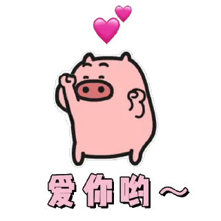Sticker 😊 乖巧的菜猪 1
