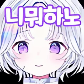 Video sticker 👻 아야츠노 유니 @DCConSticker