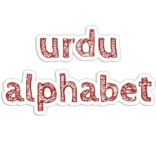 Sticker 🔤 Urdu Alphabet @PunjabiSticker