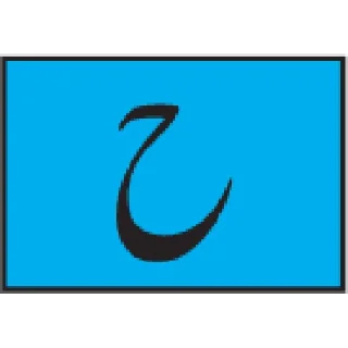 Telegram sticker 🔤 Urdu Alphabet @PunjabiSticker