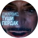 Sticker 😡 🥃 Джарвис @lennysticker
