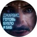 Video sticker 🍺 🥃 Джарвис @lennysticker