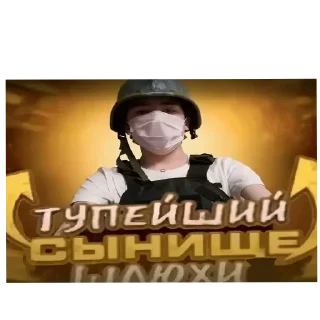 Telegram sticker ⛑ стикеры для ебанатов тупых