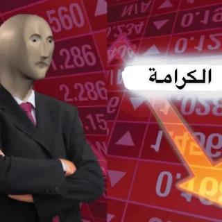 Video sticker 🌚 حزمتي ولاحزمتك