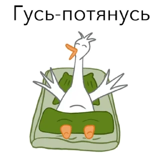 Telegram sticker 😄 Goosuse