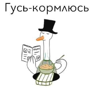 Telegram sticker 🍽 Goosuse