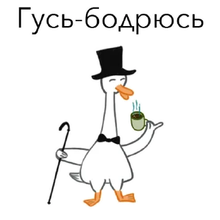 Telegram sticker ☕️ Goosuse