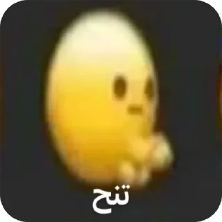 Sticker 🍌 @s_fge ____________________تحشيش